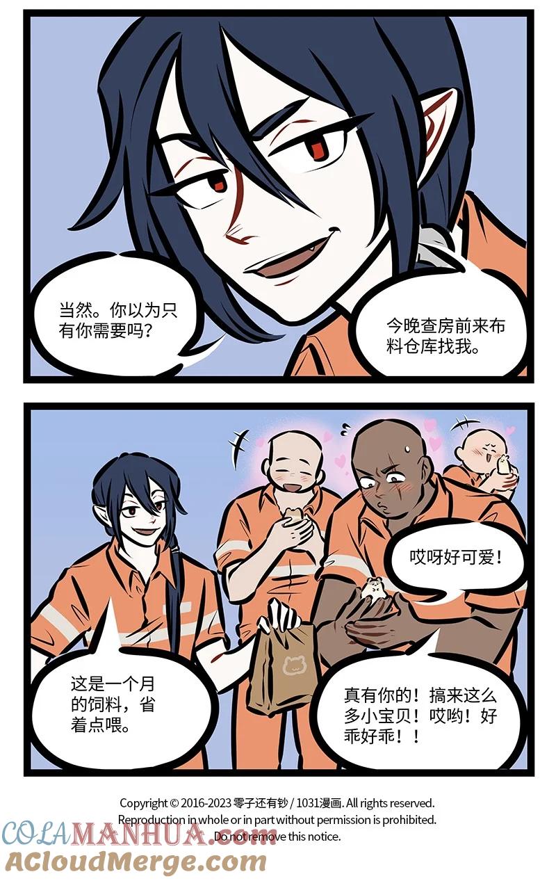 1031万圣街 第753话 铁窗 第4页