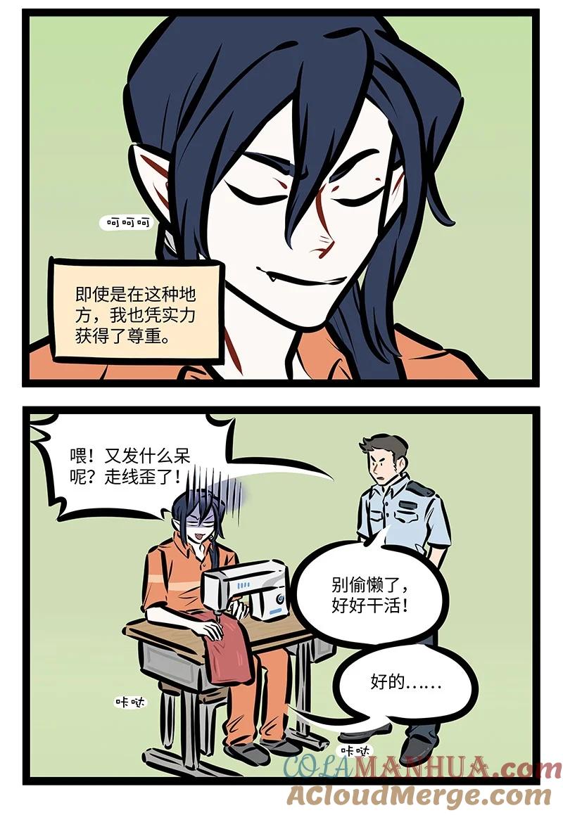 1031万圣街 第753话 铁窗 第2页