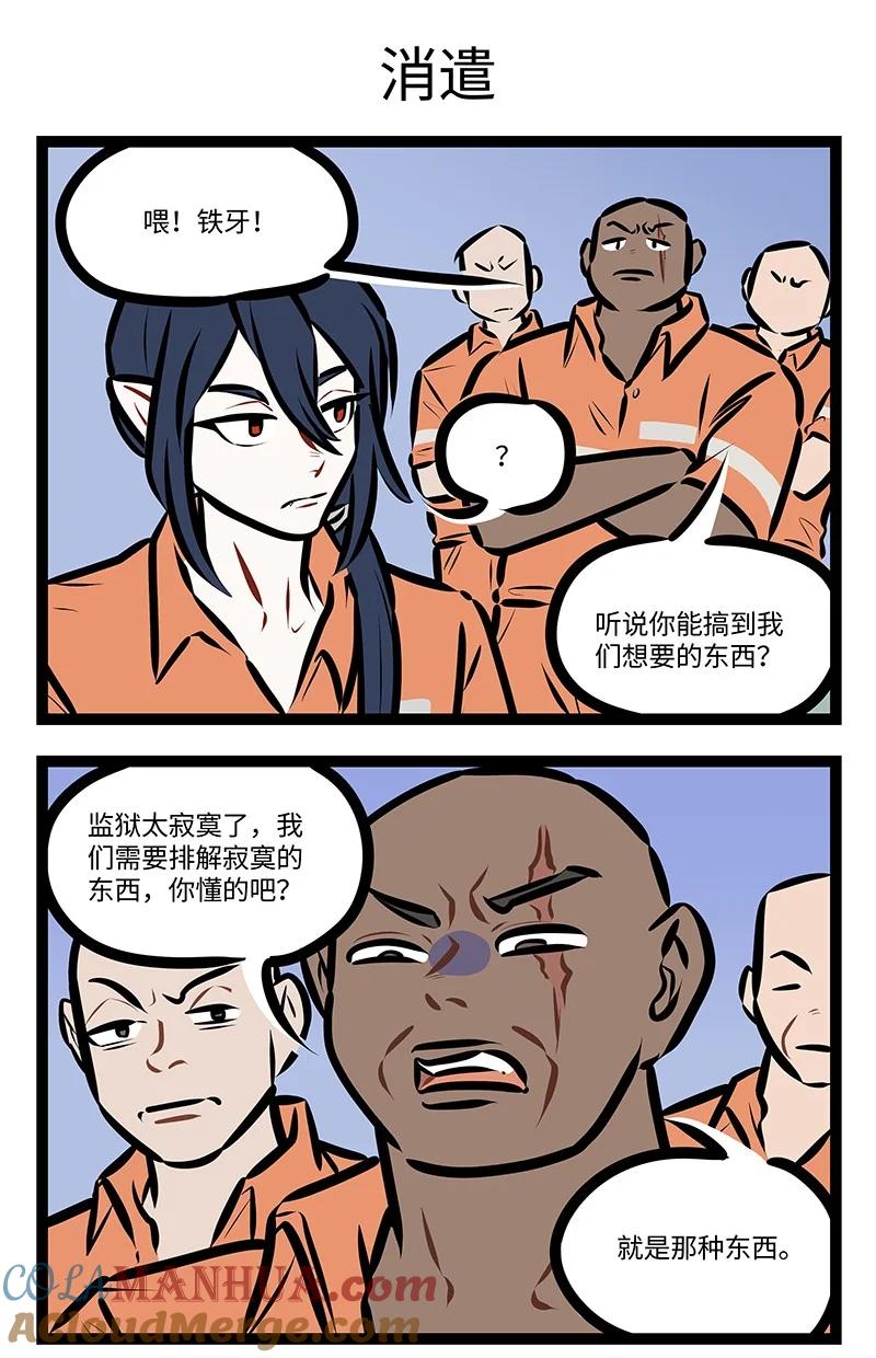 1031万圣街 第753话 铁窗 第3页