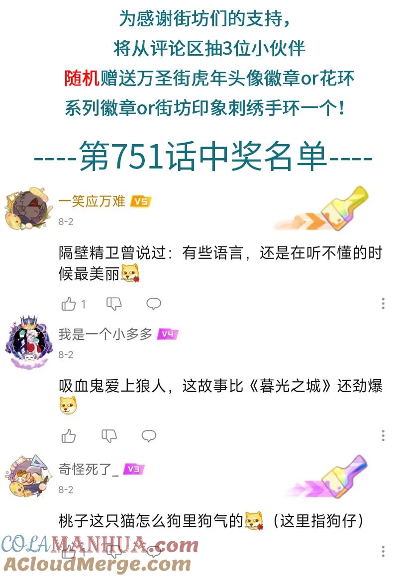 1031万圣街 第753话 铁窗 第5页