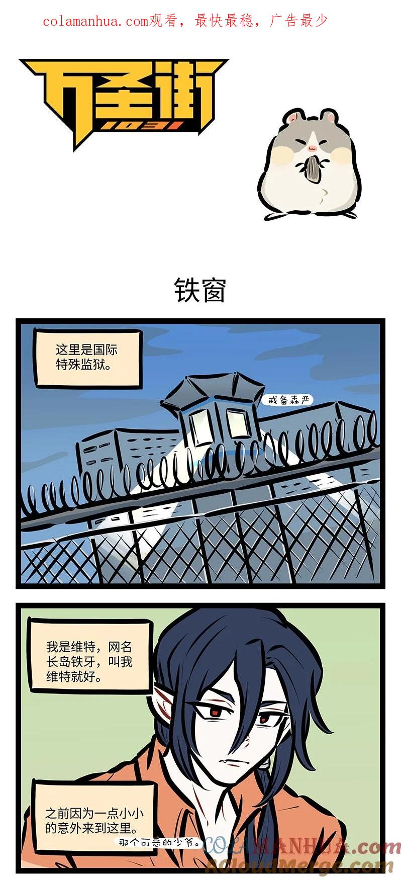 1031万圣街 第753话 铁窗 第1页