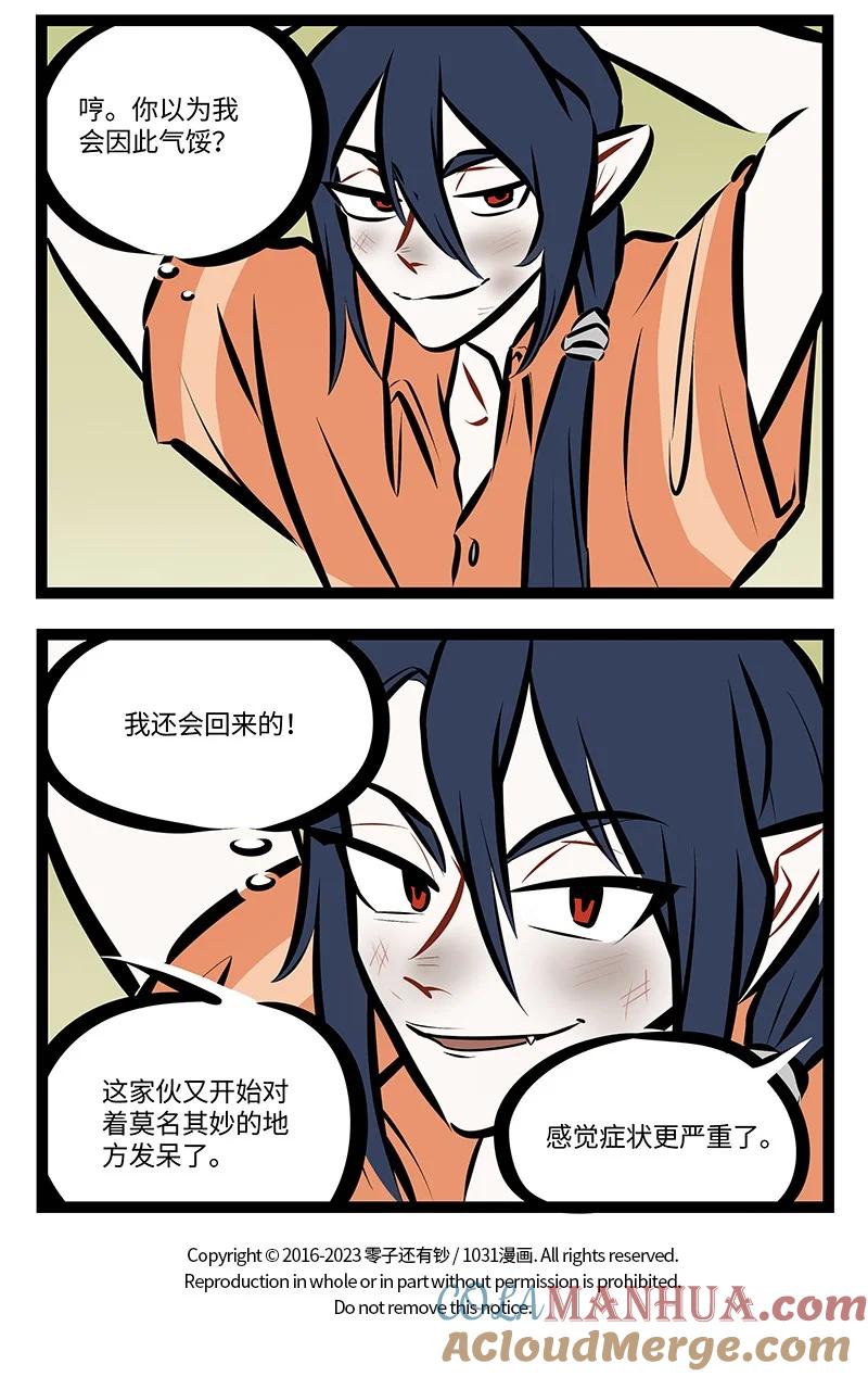 1031万圣街 第754话 收买 第4页