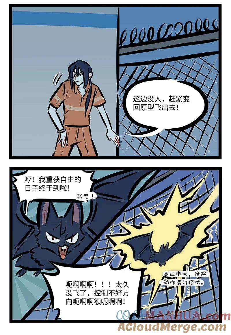 1031万圣街 第754话 收买 第2页
