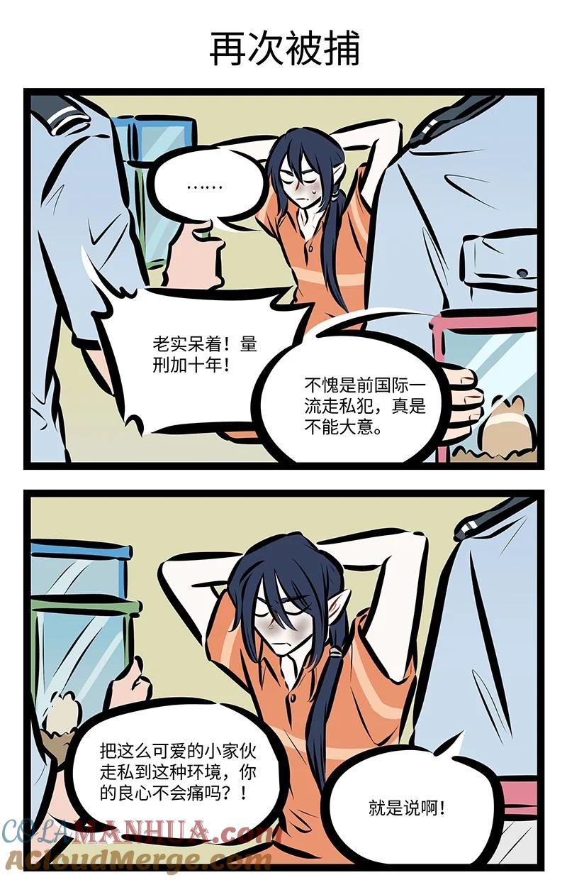 1031万圣街 第754话 收买 第3页