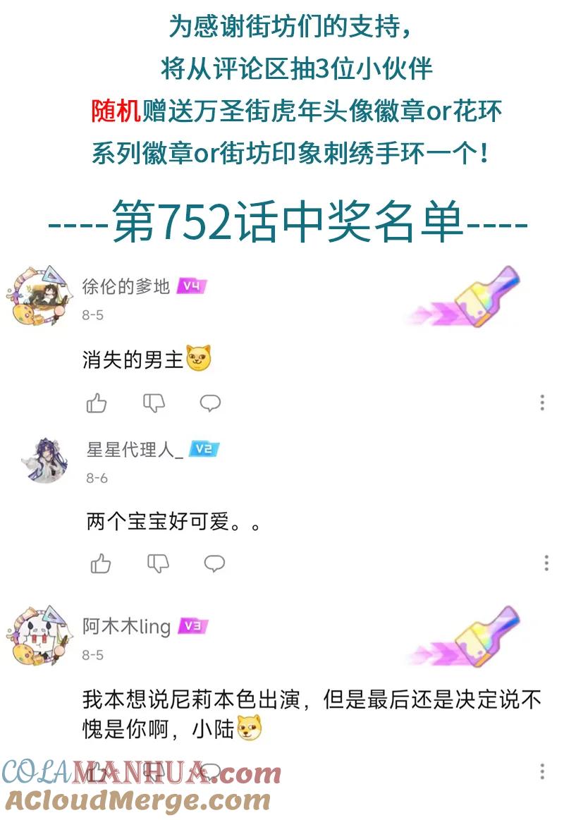 1031万圣街 第754话 收买 第5页