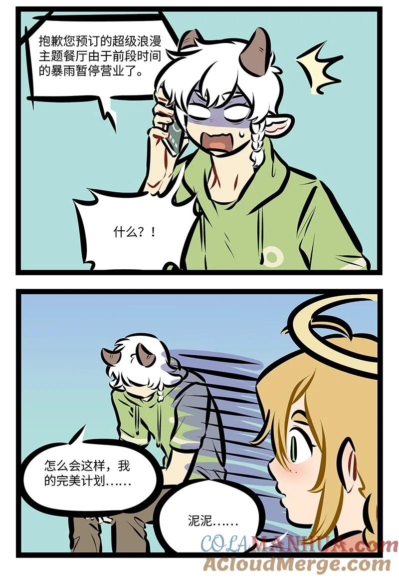 1031万圣街 第755话 计划 第2页