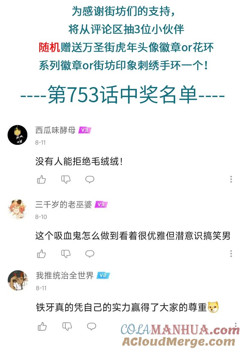 1031万圣街 第755话 计划 第5页