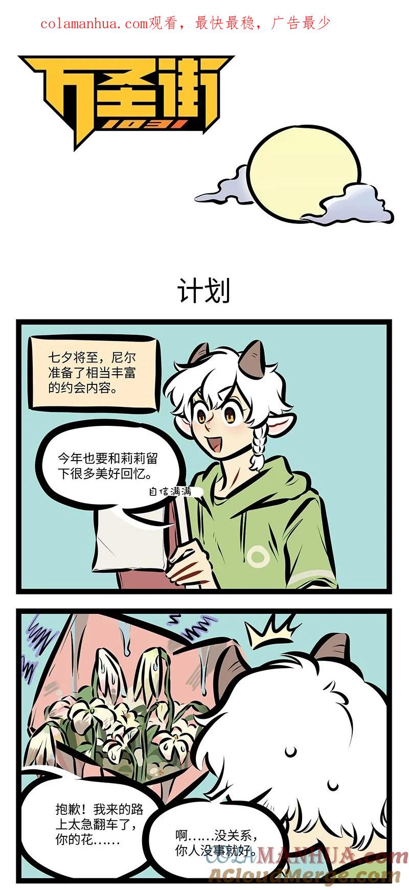 1031万圣街 第755话 计划 第1页