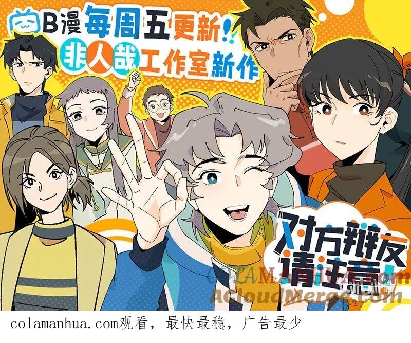 1031万圣街 第755话 计划 第7页