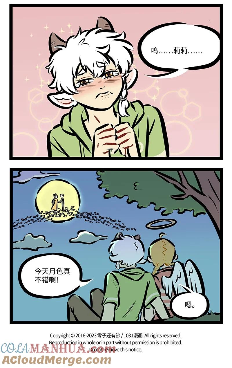 1031万圣街 第755话 计划 第4页