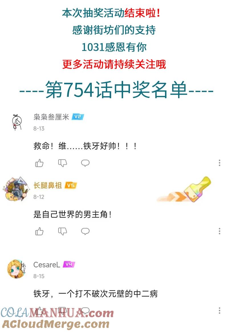 1031万圣街 第756话 邀请 第5页