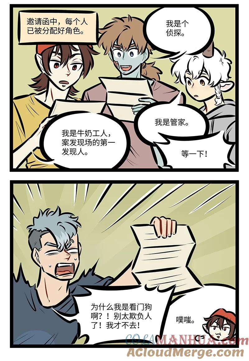 1031万圣街 第756话 邀请 第2页