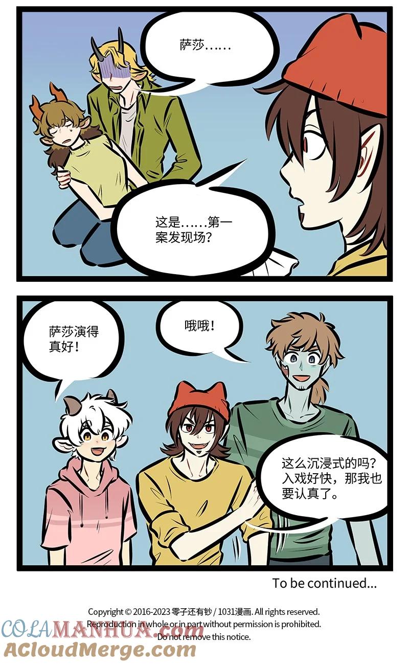 1031万圣街 第756话 邀请 第4页