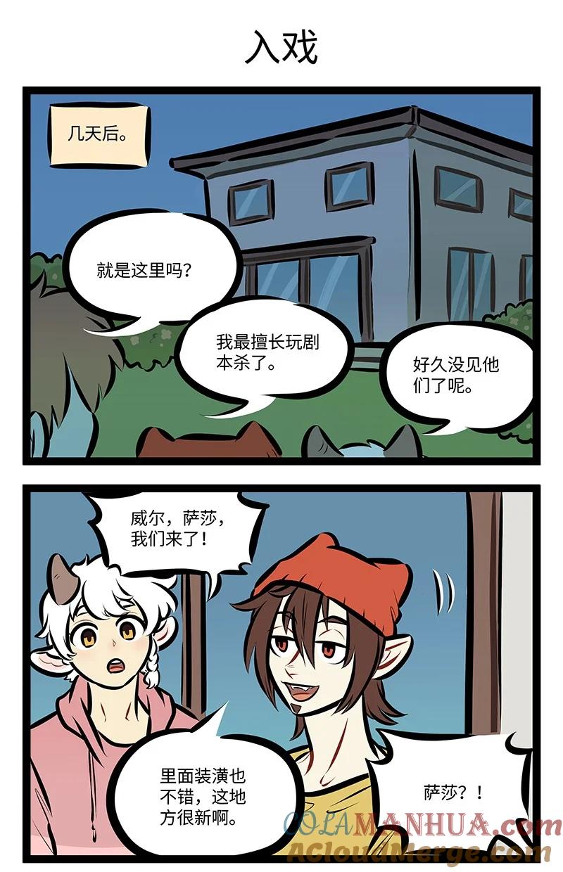 1031万圣街 第756话 邀请 第3页