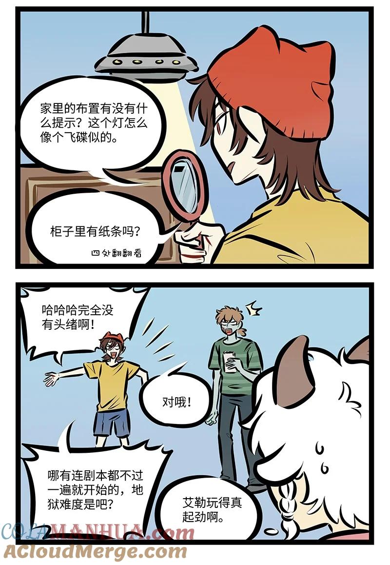 1031万圣街 第757话 推理 第2页