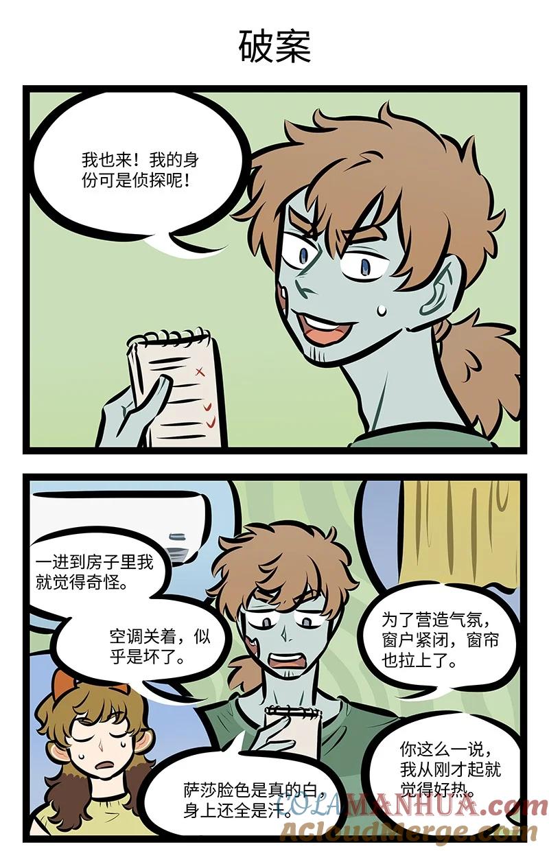 1031万圣街 第757话 推理 第3页