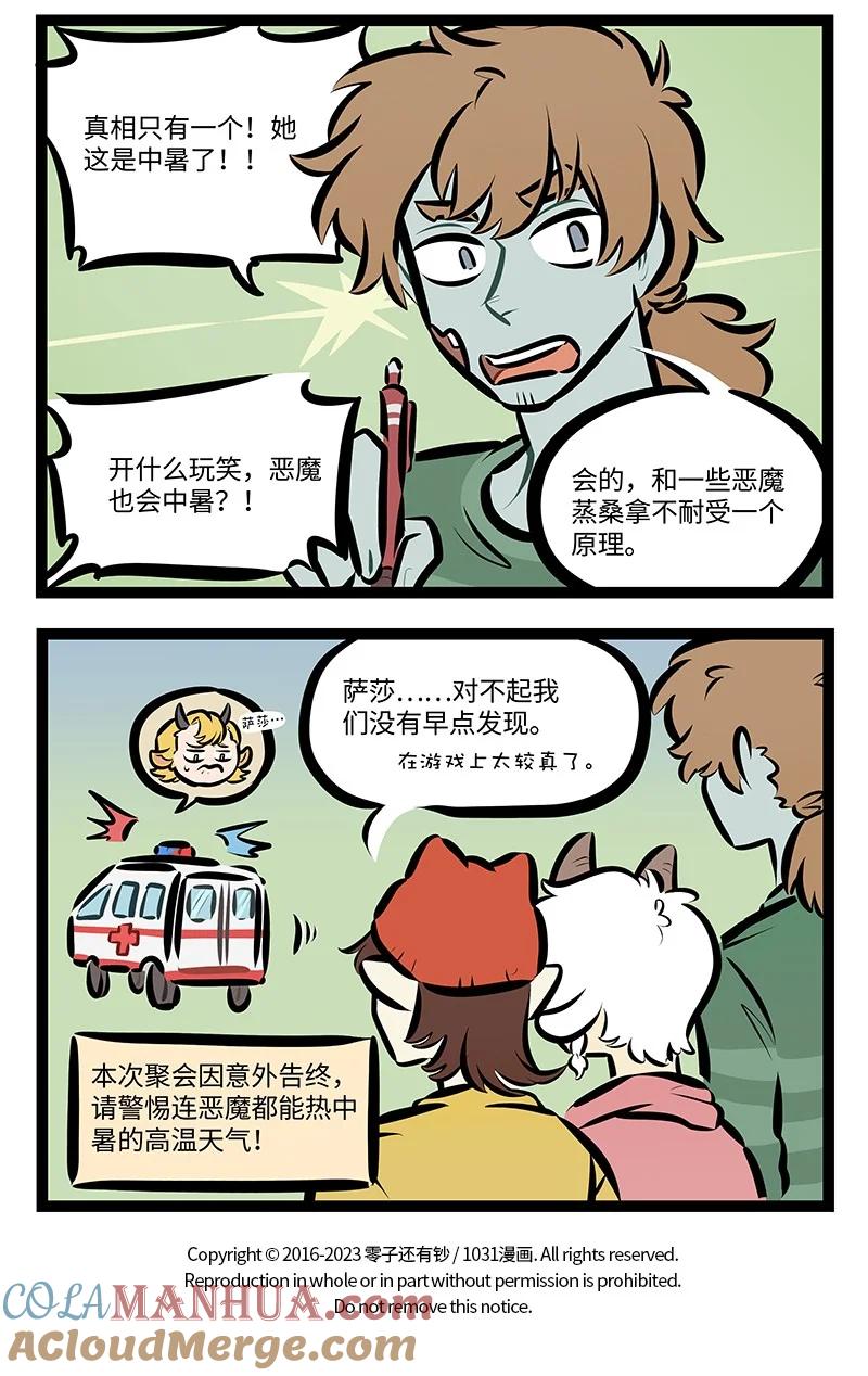 1031万圣街 第757话 推理 第4页
