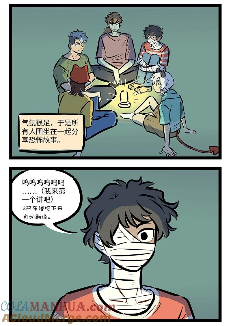 1031万圣街 第758话 故事大会 第2页