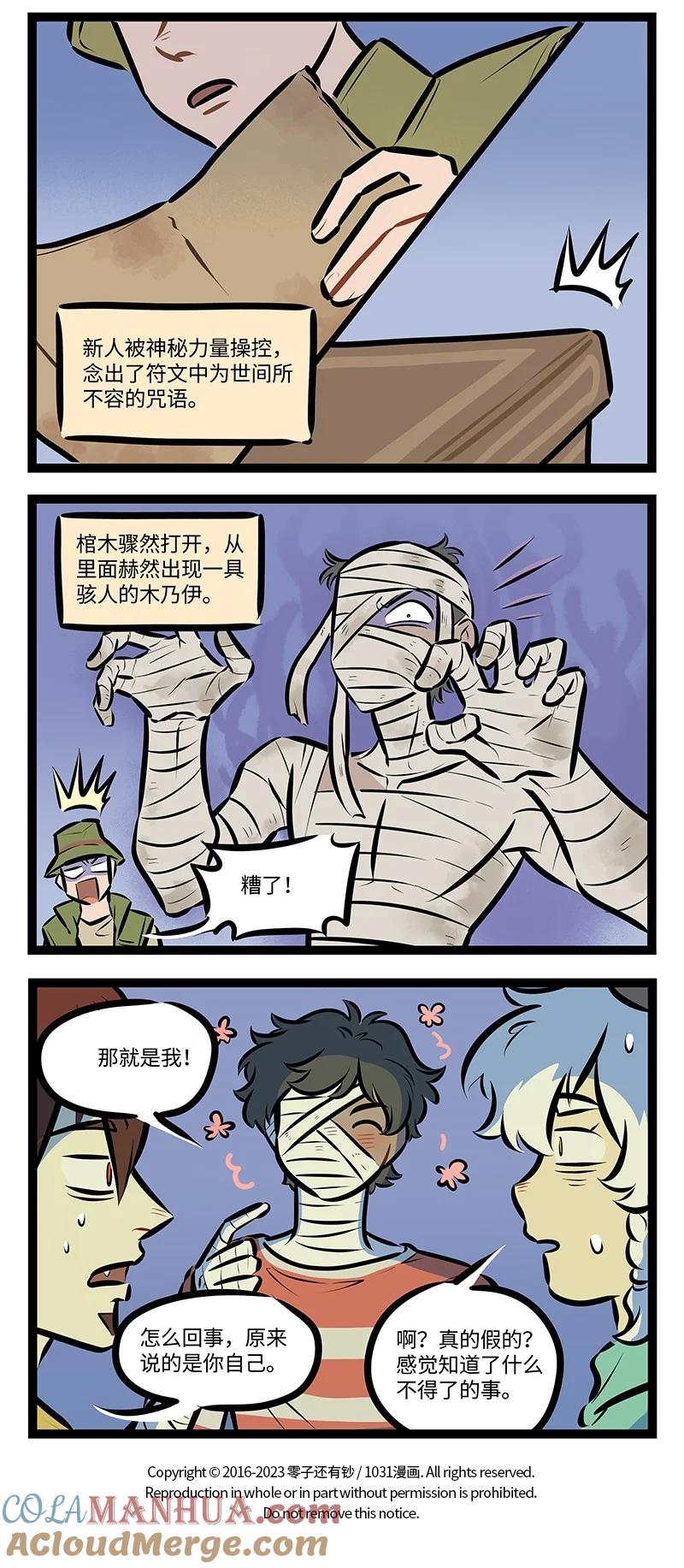 1031万圣街 第758话 故事大会 第4页