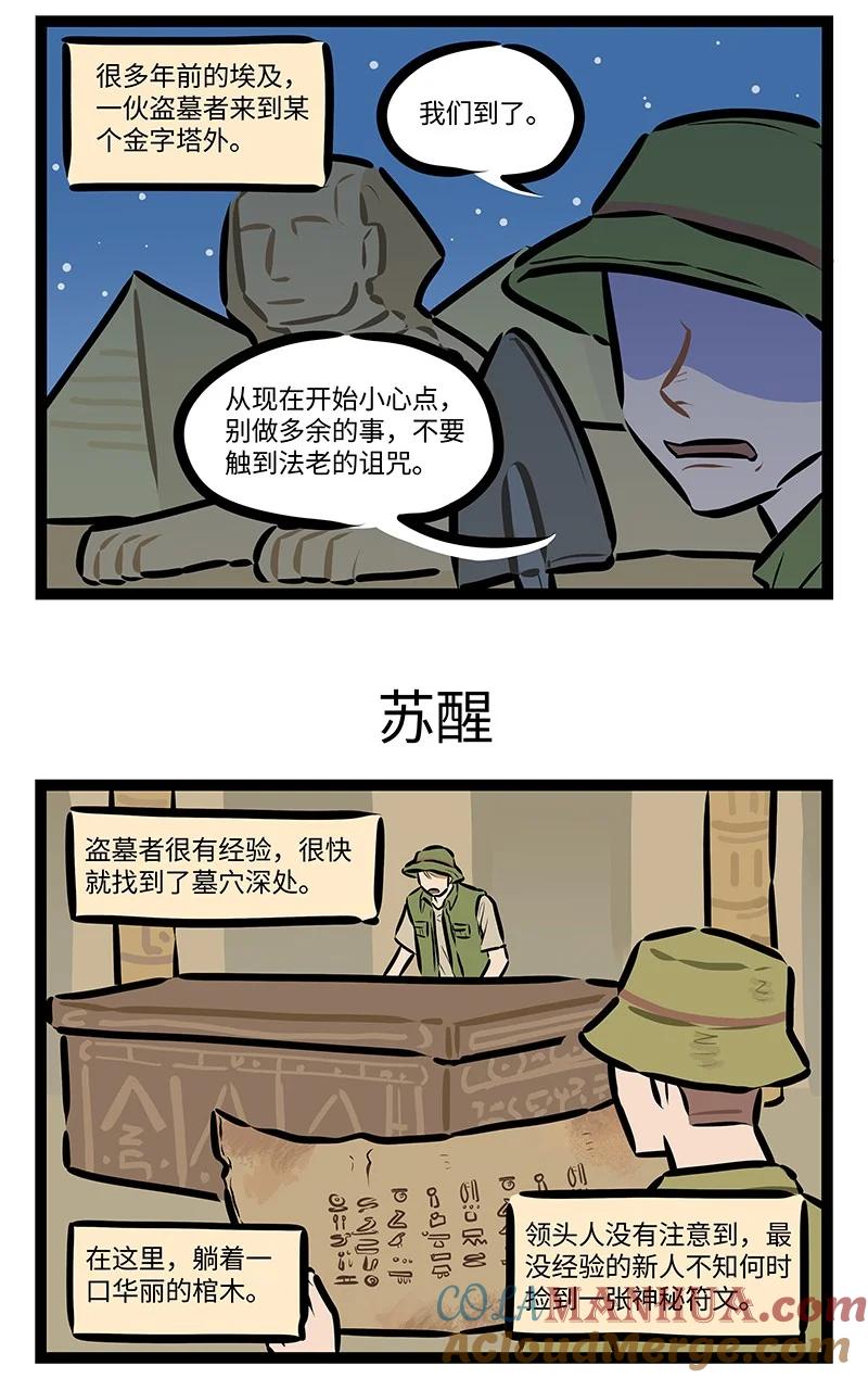 1031万圣街 第758话 故事大会 第3页