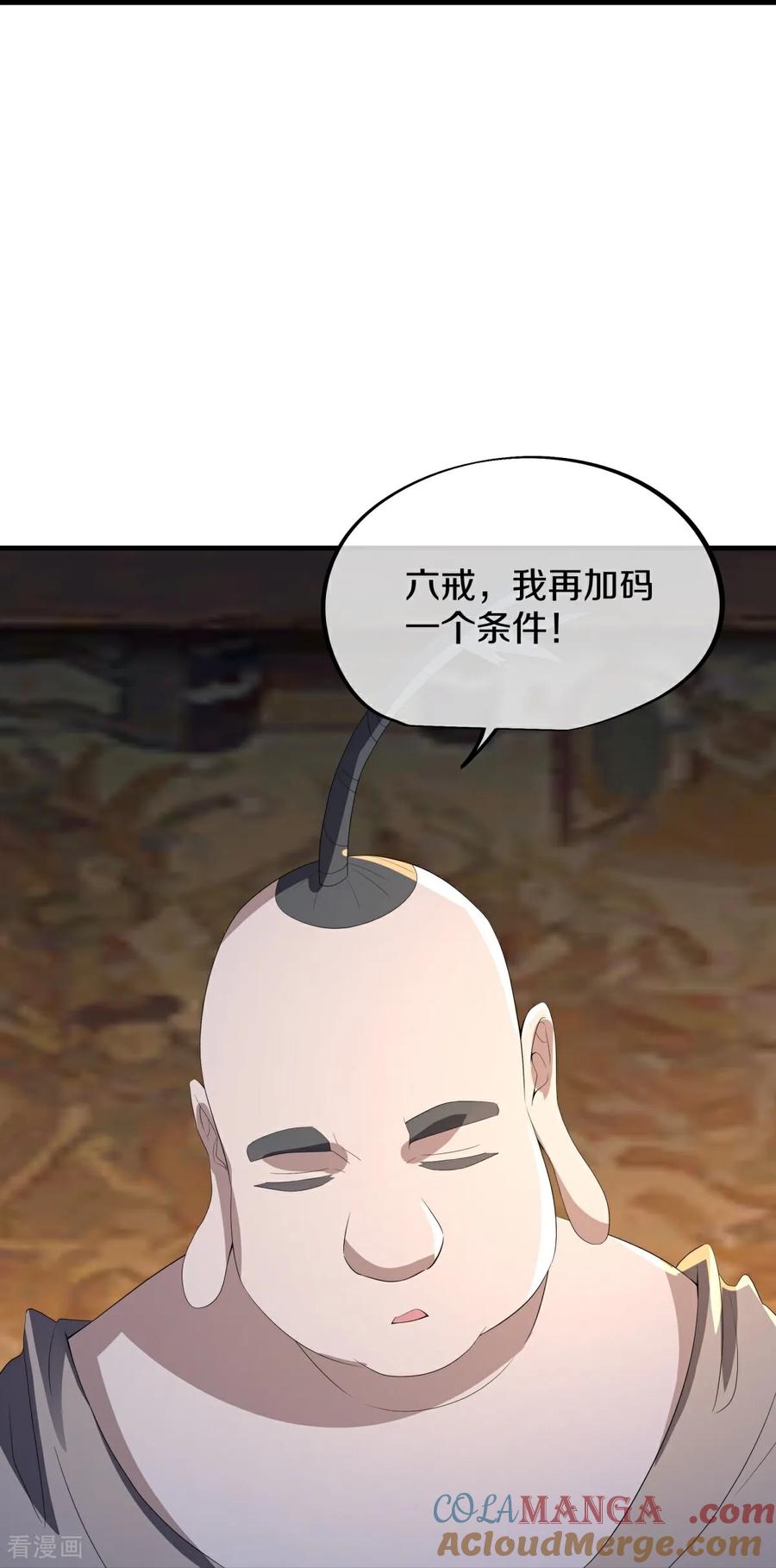 《绝世战魂》第761话 下了重注 第64页