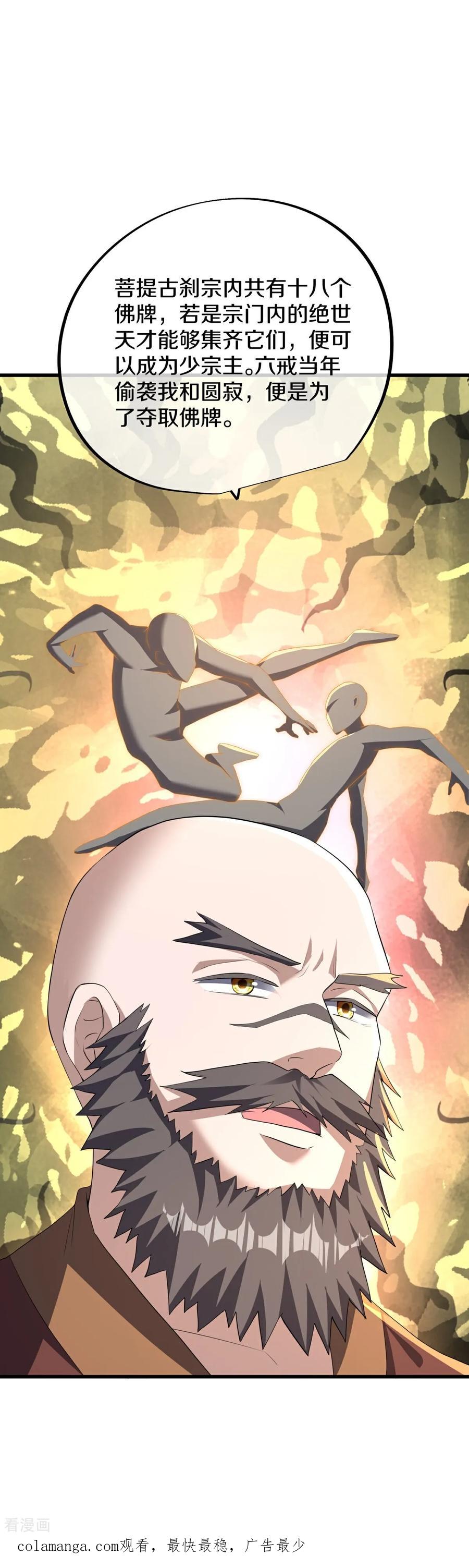 《绝世战魂》第761话 下了重注 第69页