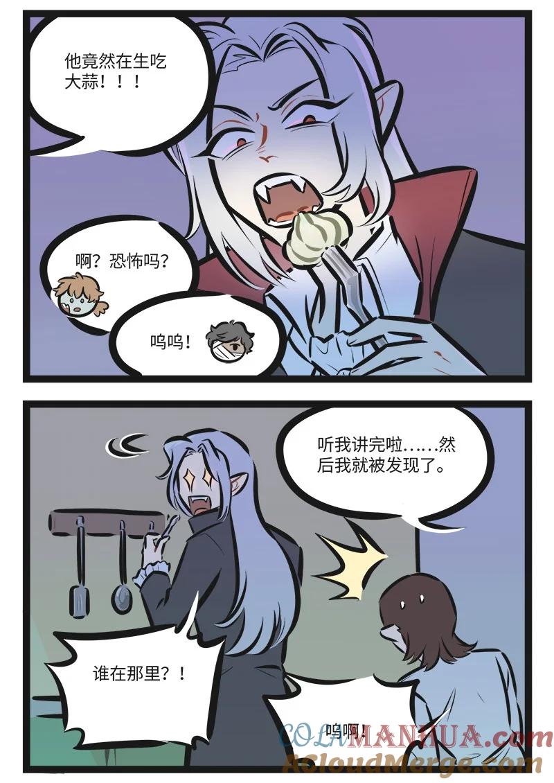 1031万圣街 第759话 秘密 第4页