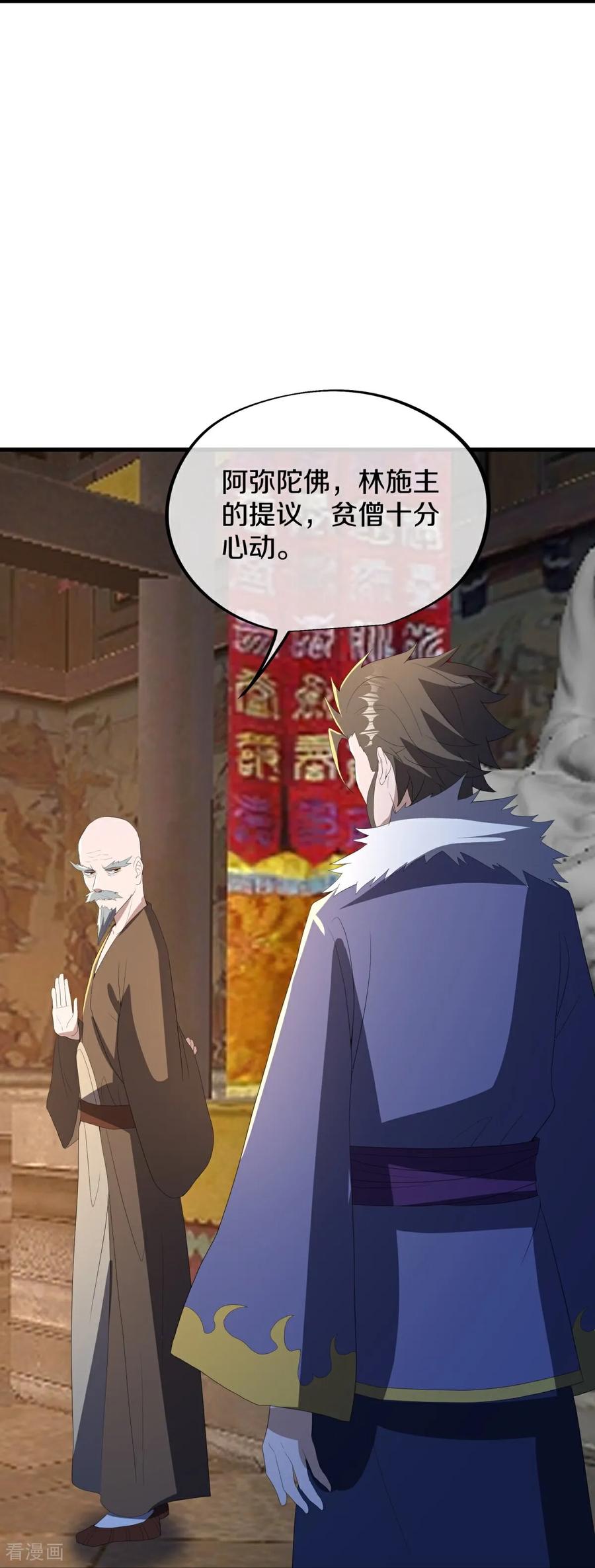 《绝世战魂》第761话 下了重注 第57页