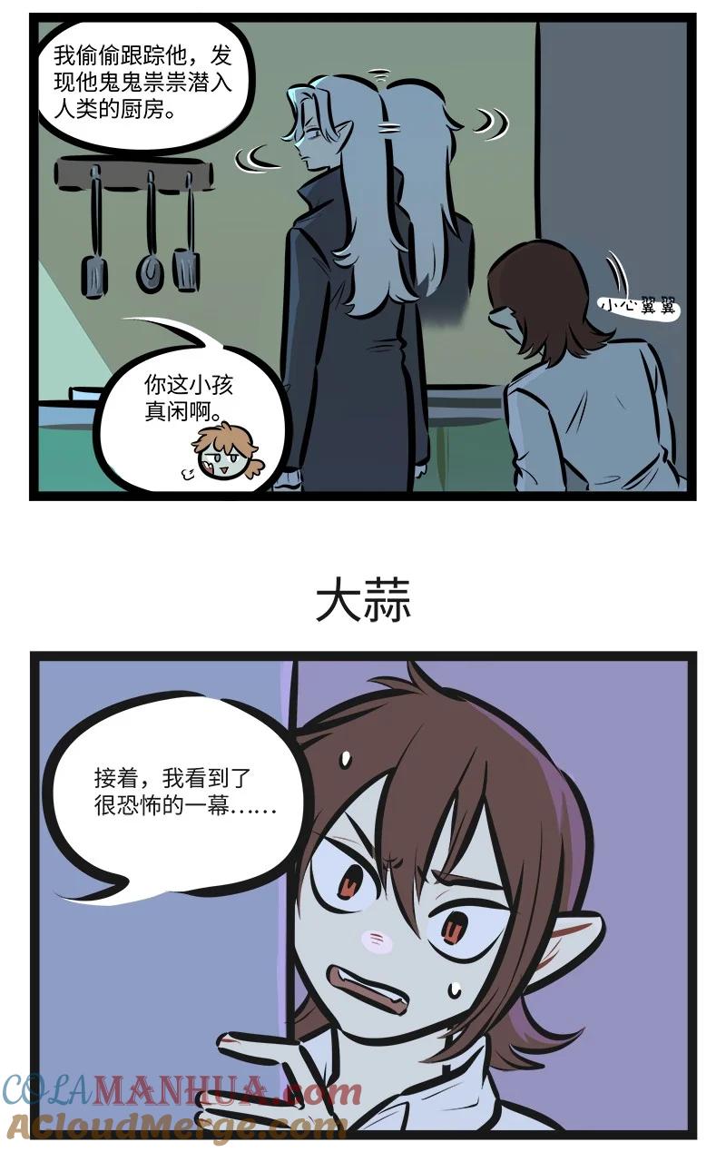 1031万圣街 第759话 秘密 第3页