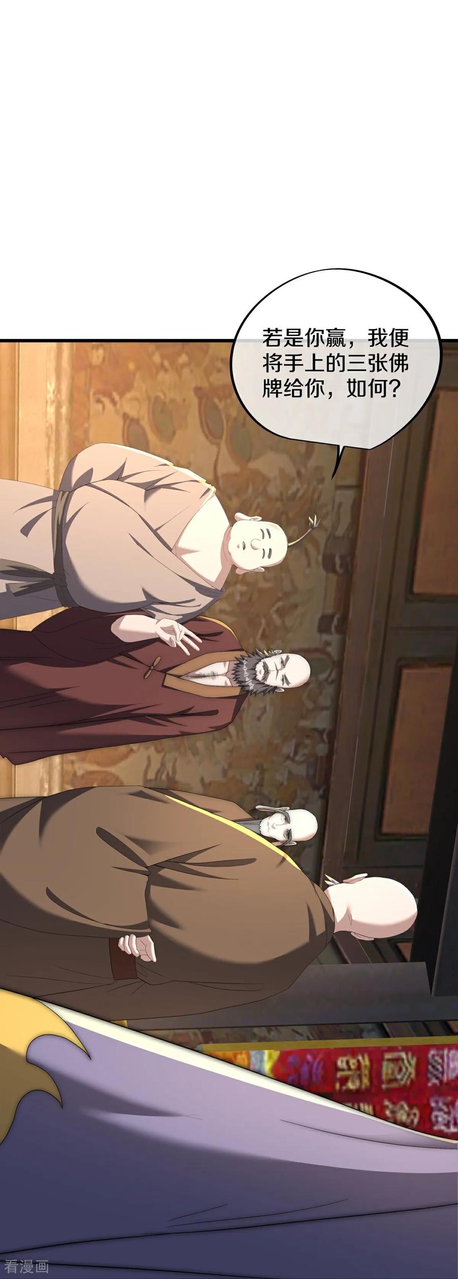 《绝世战魂》第761话 下了重注 第66页