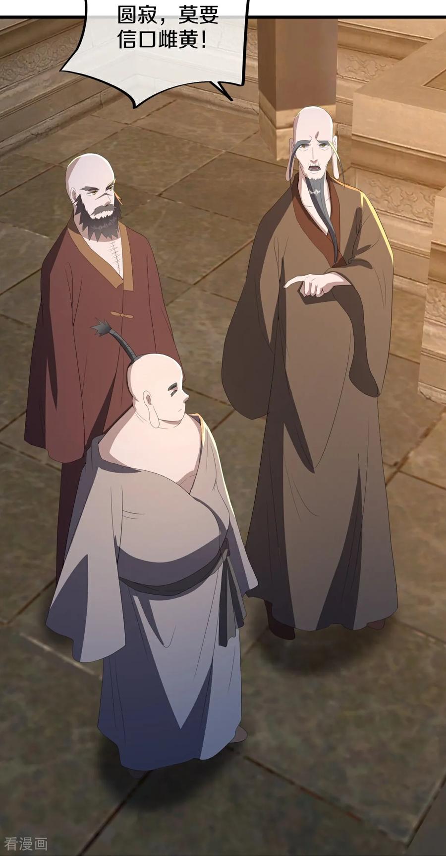 《绝世战魂》第761话 下了重注 第63页