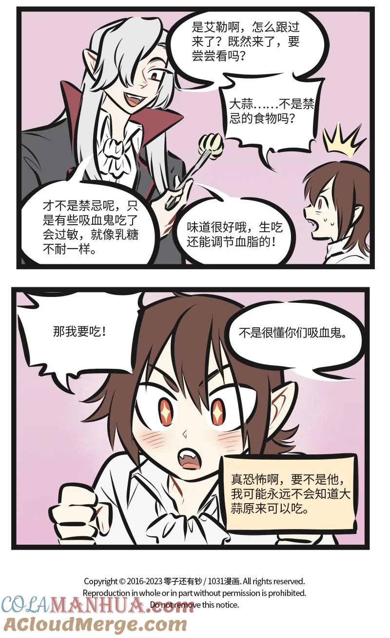 1031万圣街 第759话 秘密 第5页