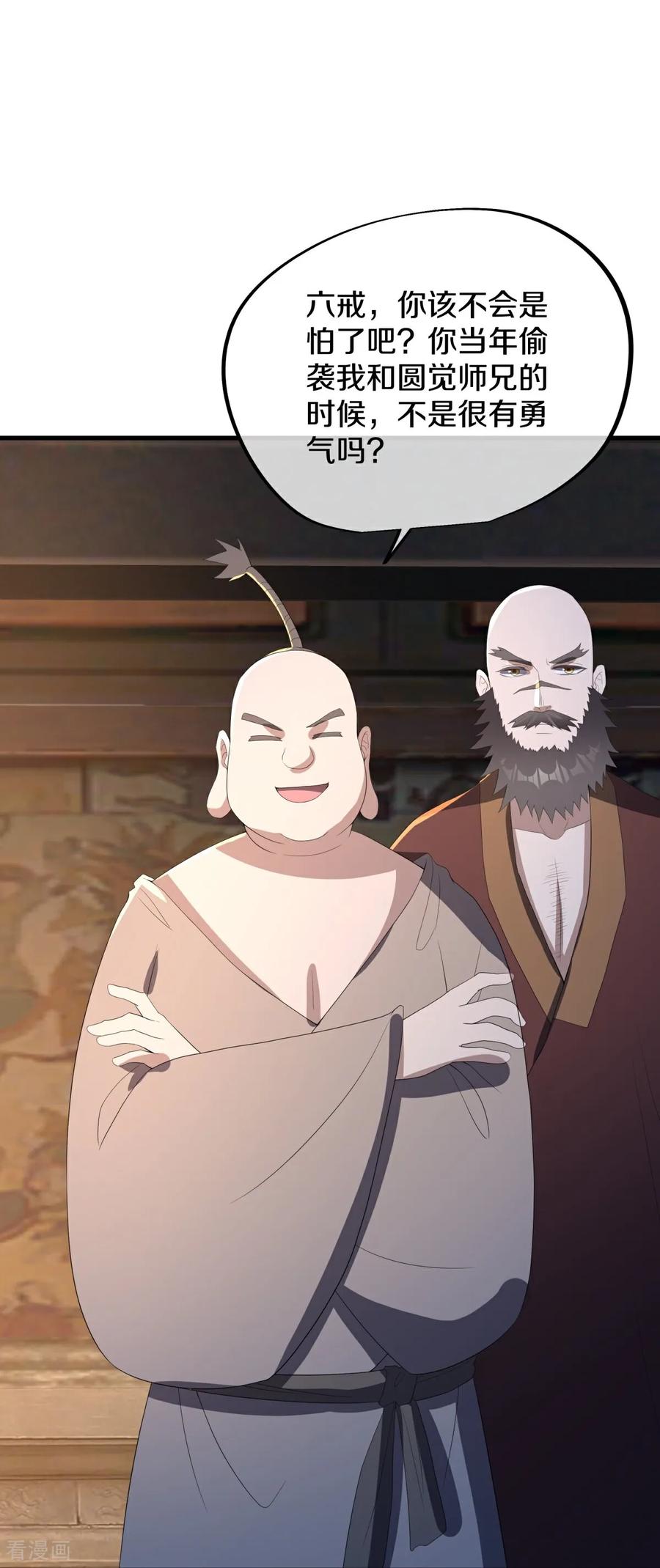 《绝世战魂》第761话 下了重注 第60页
