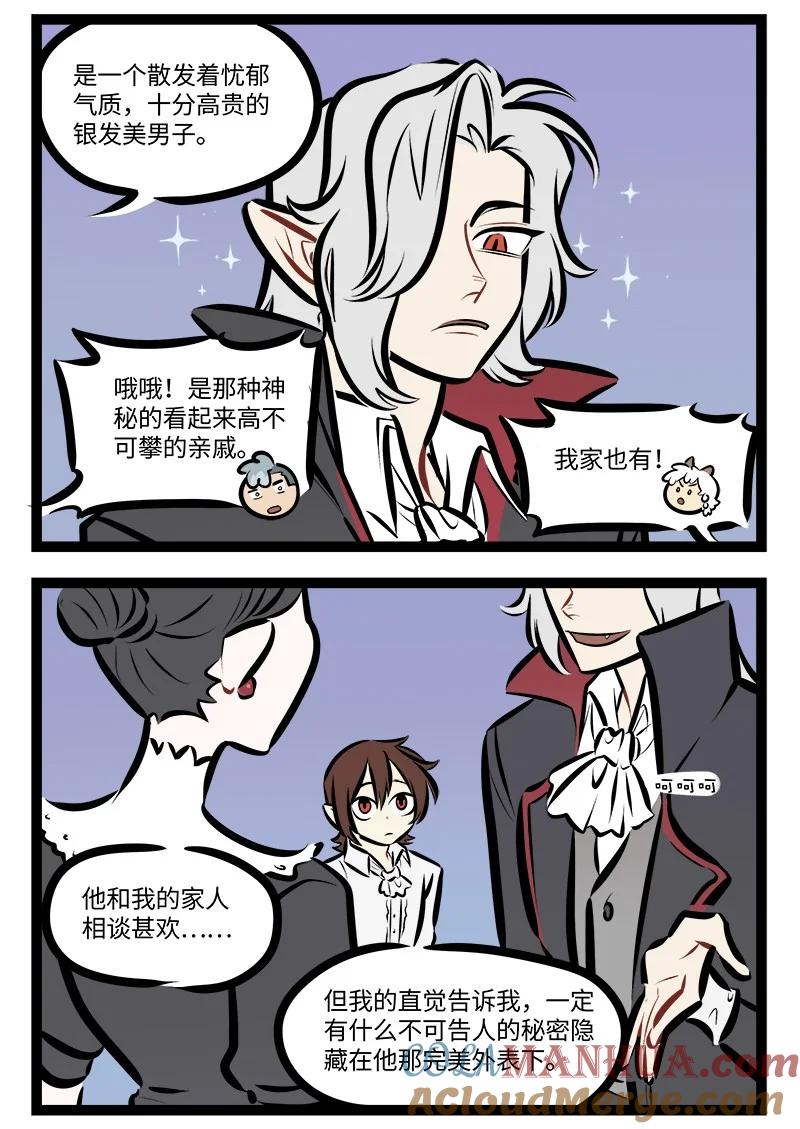 1031万圣街 第759话 秘密 第2页