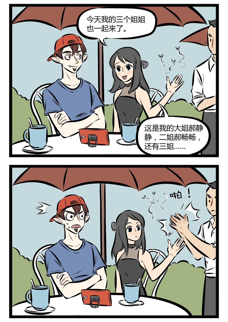 1031万圣街 【第76话】 要和不同物种的家伙做朋友，先从参加他们的内部活动开 第2页