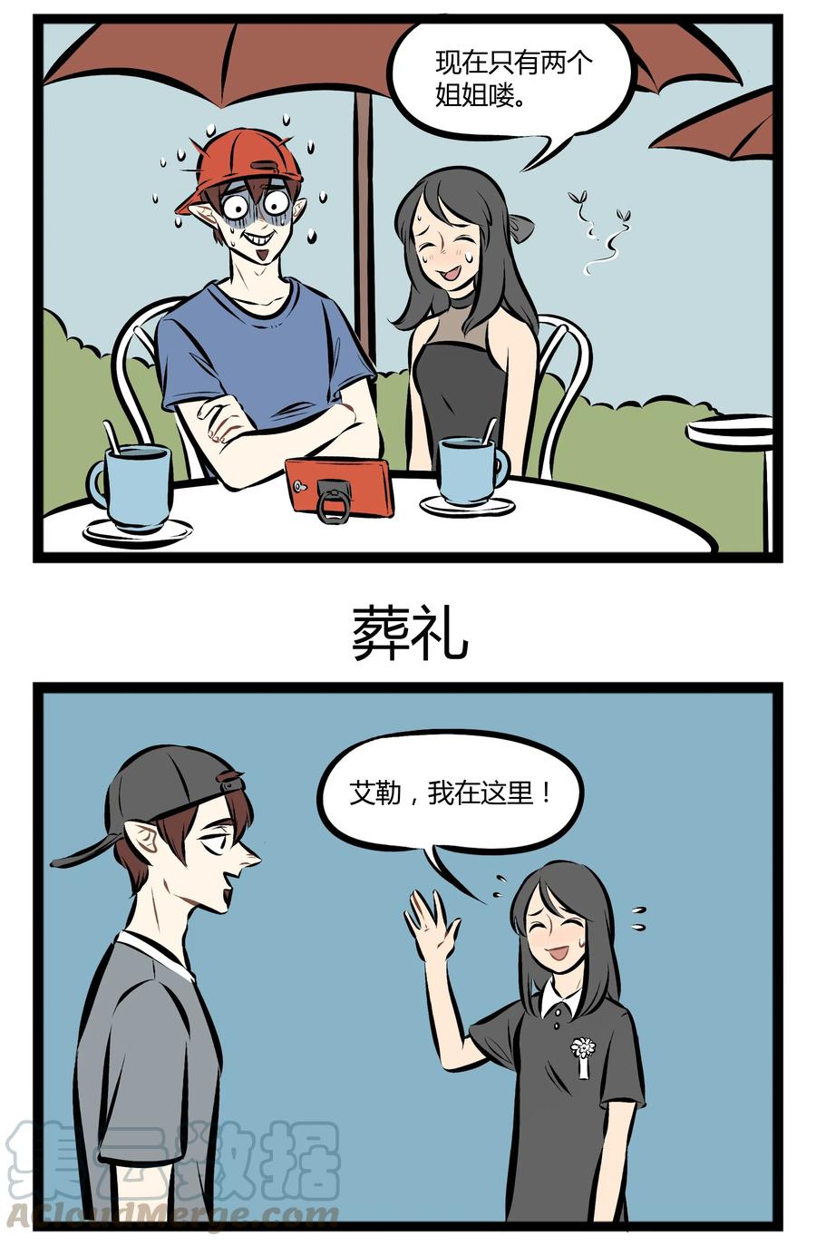 1031万圣街 【第76话】 要和不同物种的家伙做朋友，先从参加他们的内部活动开 第3页