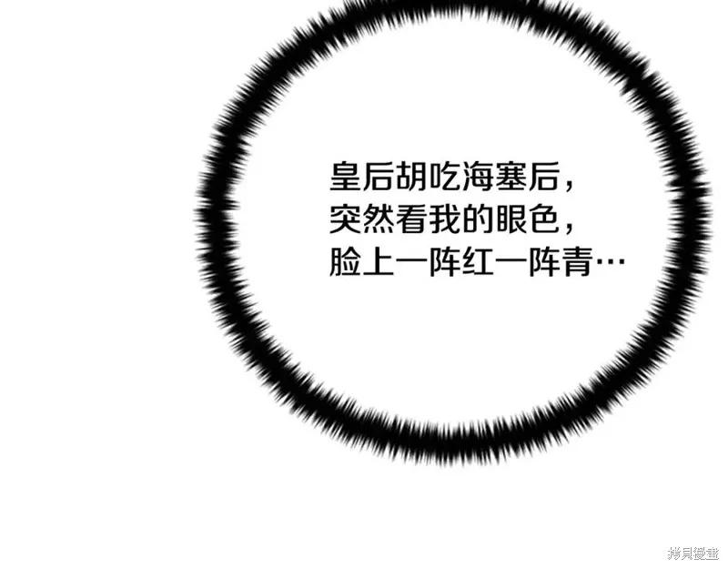 《异世界的野蛮皇后》第76话 第64页