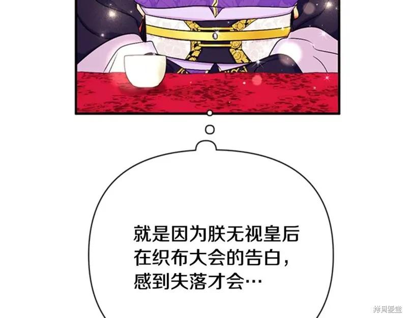 《异世界的野蛮皇后》第76话 第67页