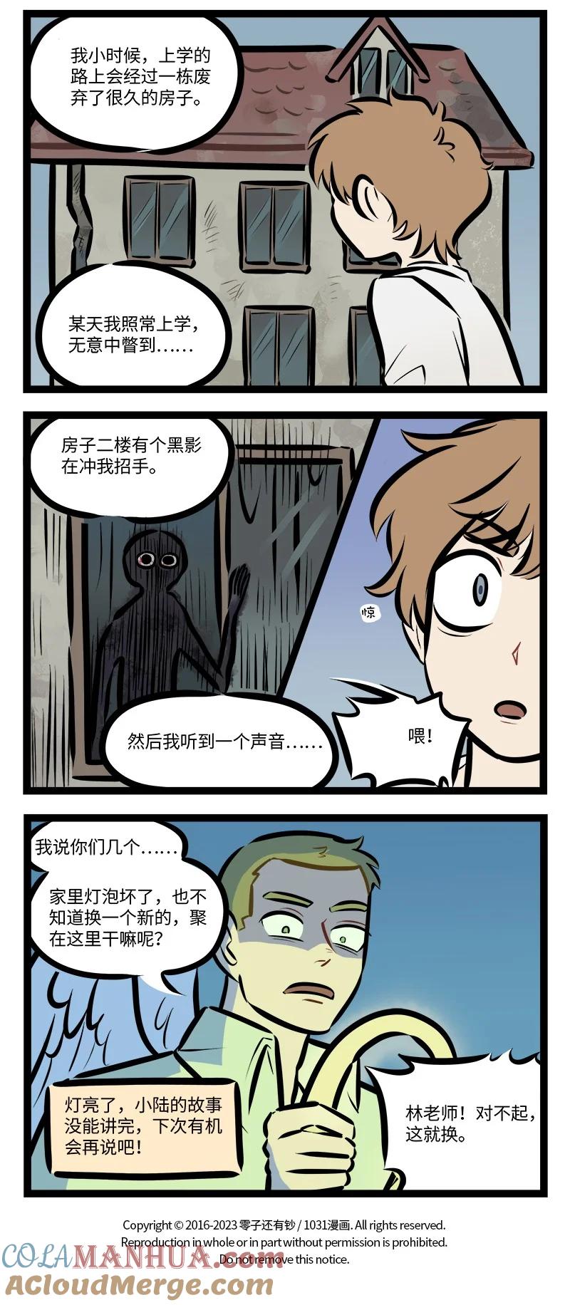 1031万圣街 第760话 缺纸 第4页