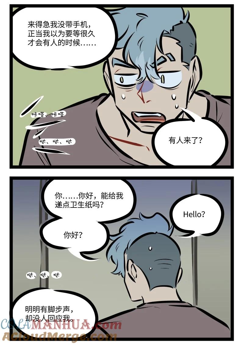 1031万圣街 第760话 缺纸 第2页