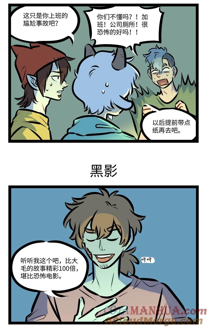 1031万圣街 第760话 缺纸 第3页