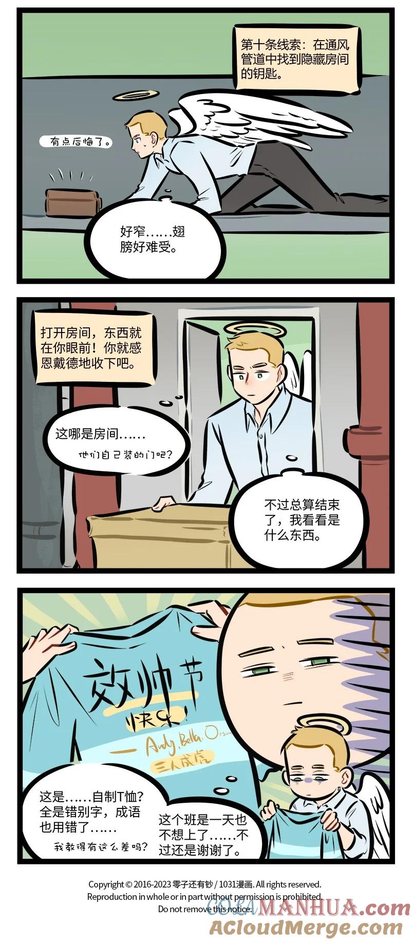 1031万圣街 第762话 礼物 第4页