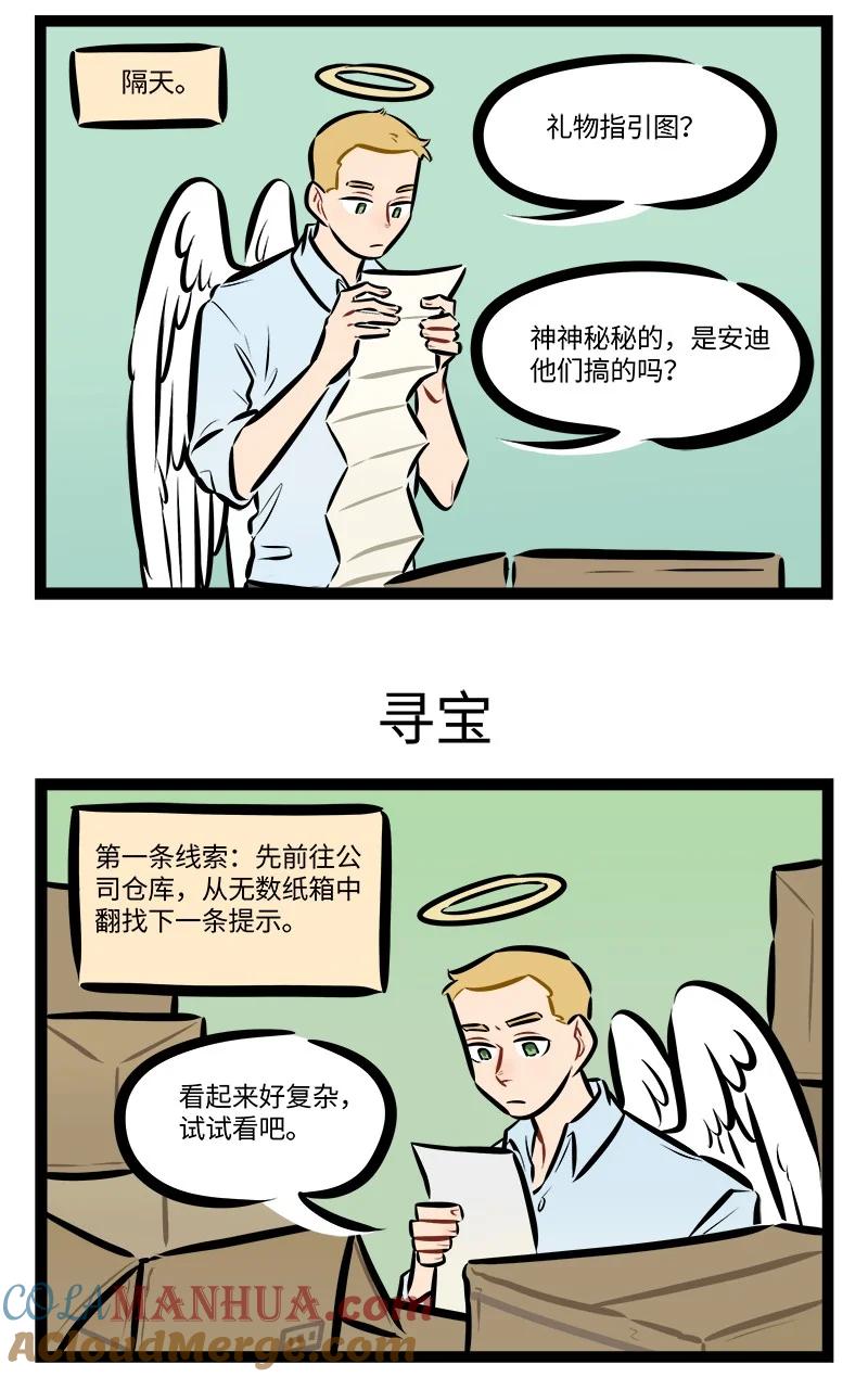 1031万圣街 第762话 礼物 第3页