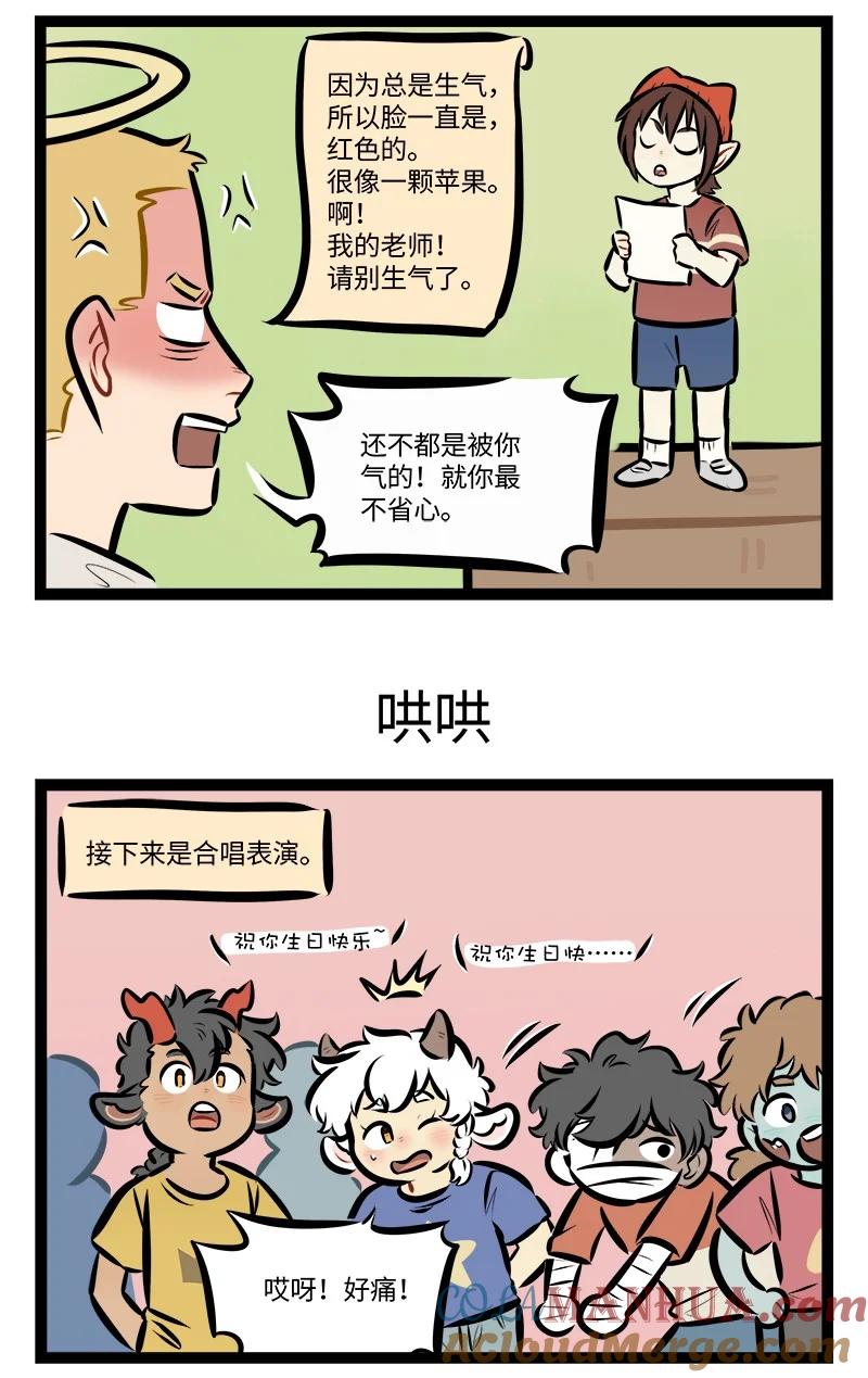 1031万圣街 第763话 生日祝福 第3页