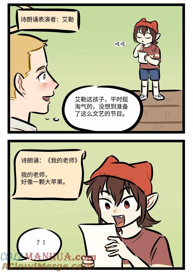 1031万圣街 第763话 生日祝福 第2页