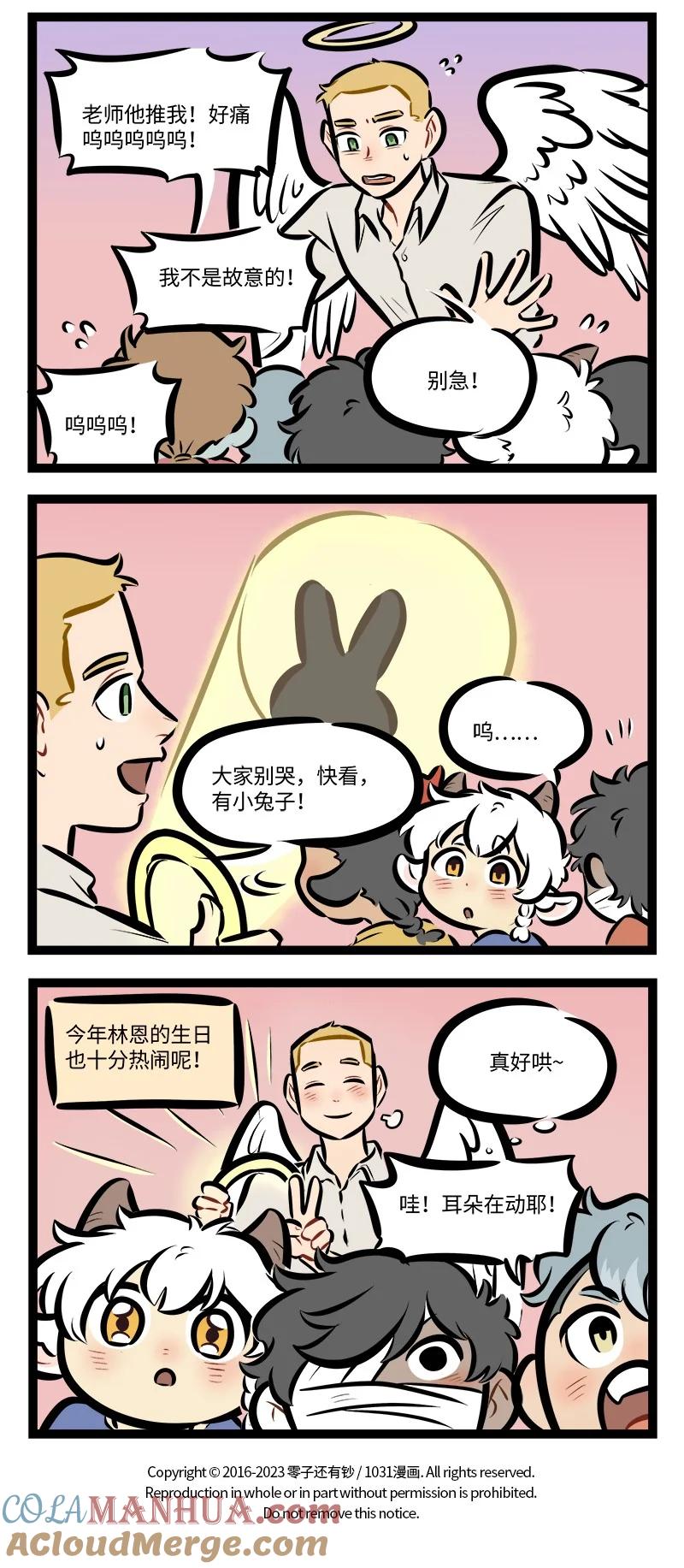 1031万圣街 第763话 生日祝福 第4页