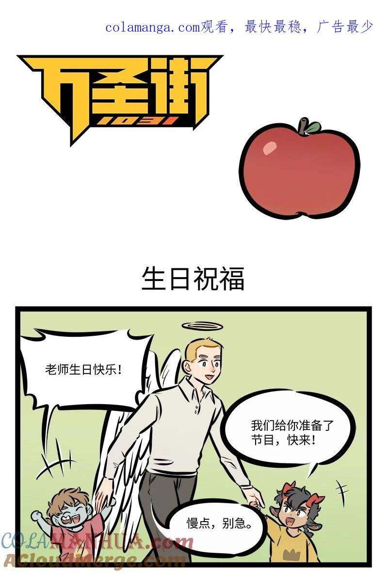 1031万圣街 第763话 生日祝福 第1页
