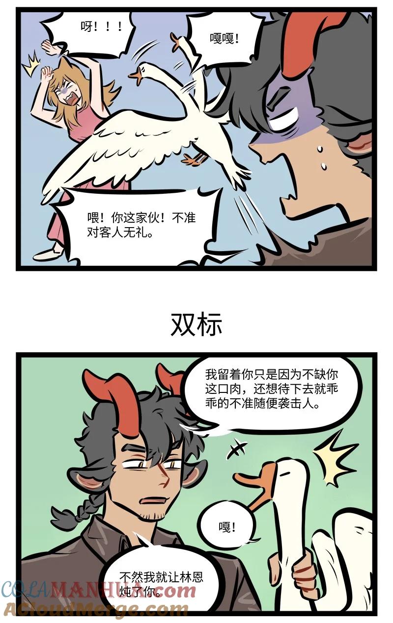 1031万圣街 第764话 捣乱 第3页