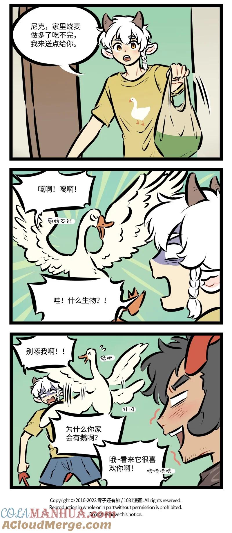 1031万圣街 第764话 捣乱 第4页
