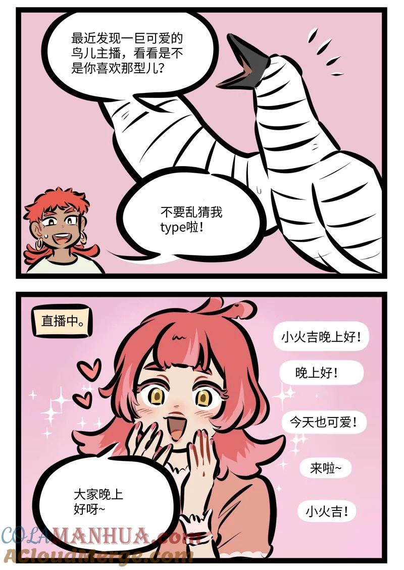 1031万圣街 第765话 直播 第2页